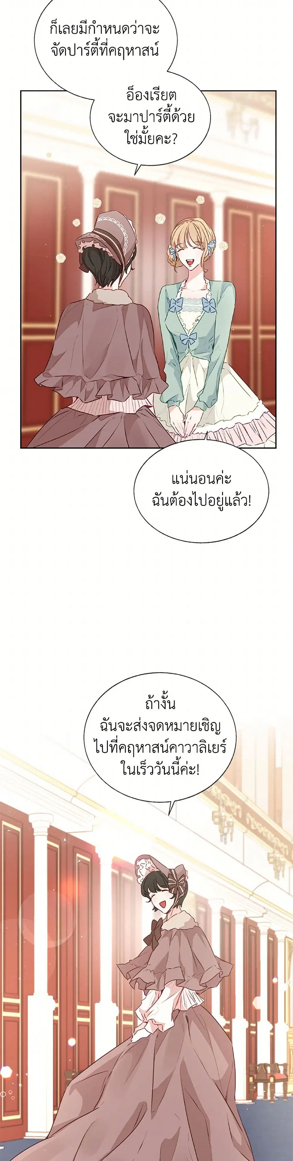 Stealing the Lady’s Heart ตอนที่ 27 — page 22 of 38