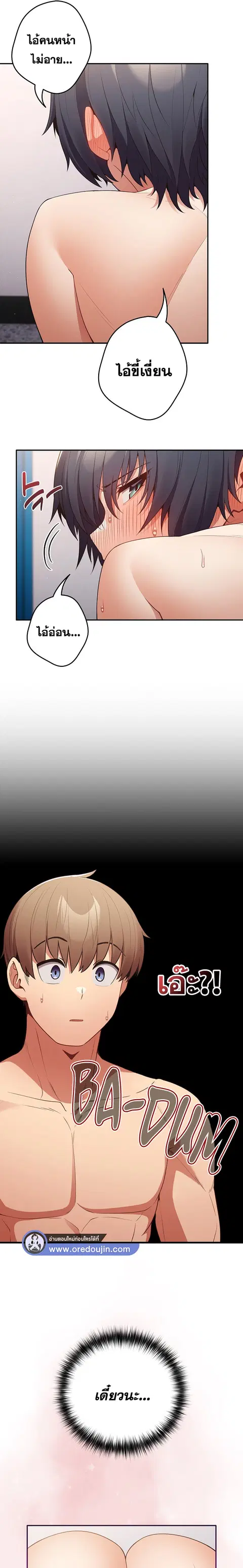 That’s Not How You Do It ตอนที่ 23 — page 4 of 21