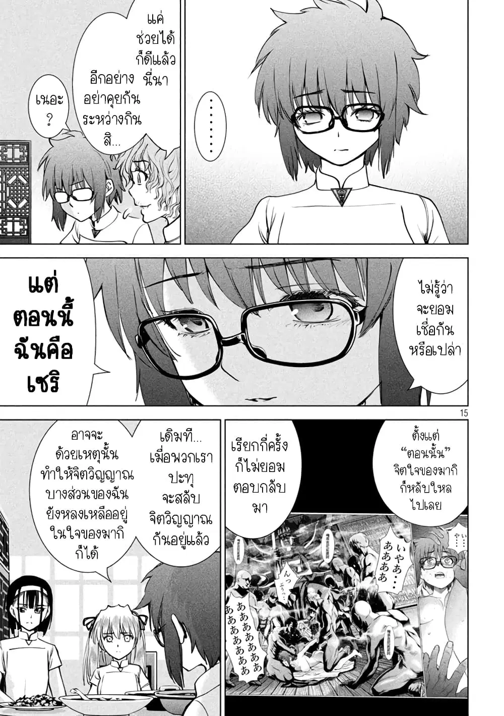 Satanophany ตอนที่ 199 — page 15 of 21
