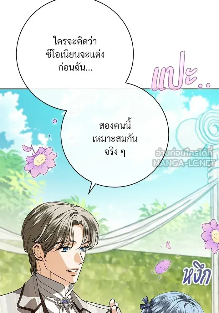 To My Husband’s Mistress ตอนที่ 119 — page 126 of 136