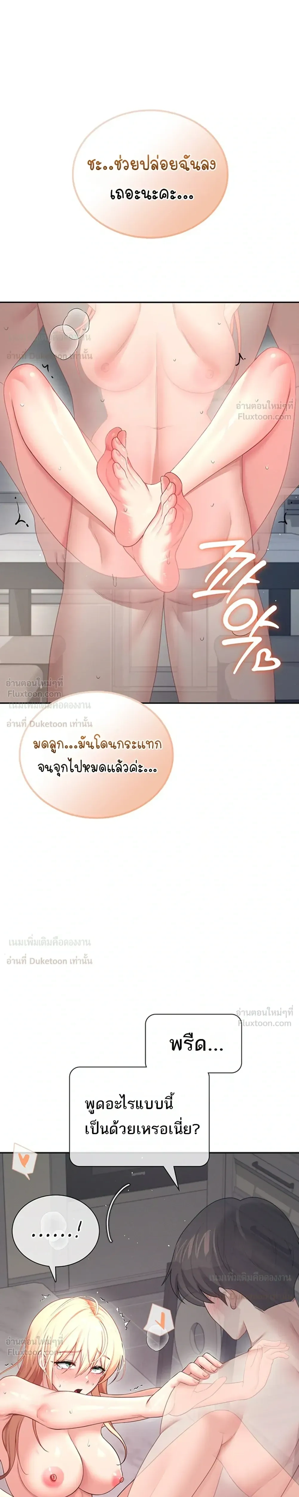 Wireless Touch ตอนที่ 111 — page 20 of 26