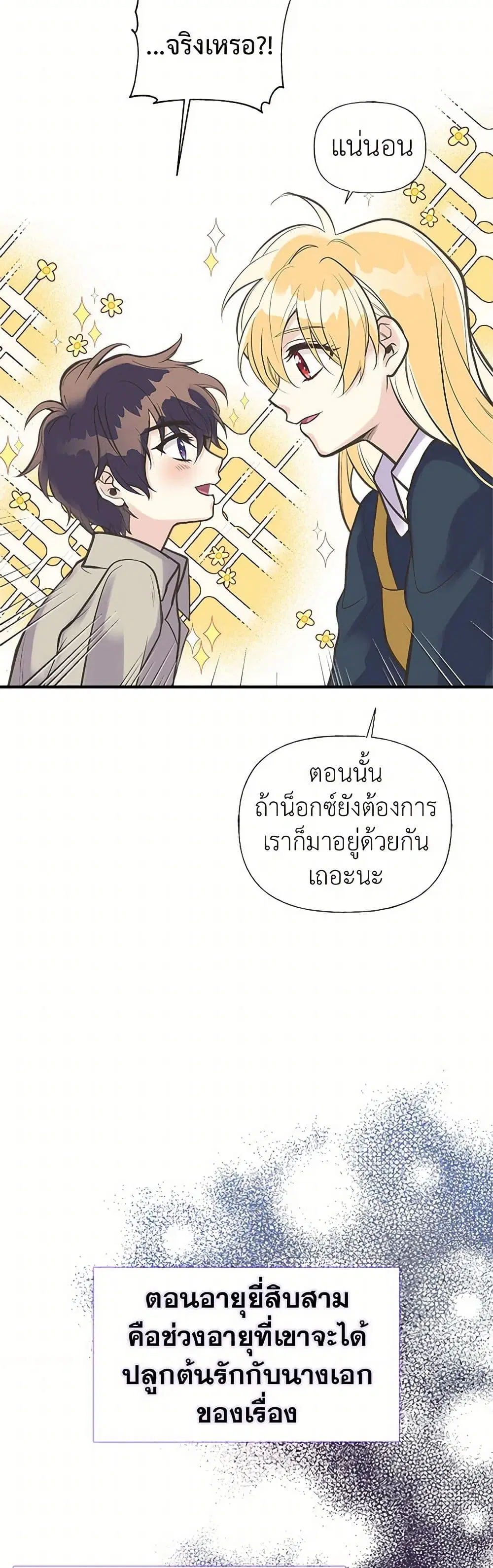 My Sister Picked up the Male Lead ตอนที่ 21 — page 19 of 28