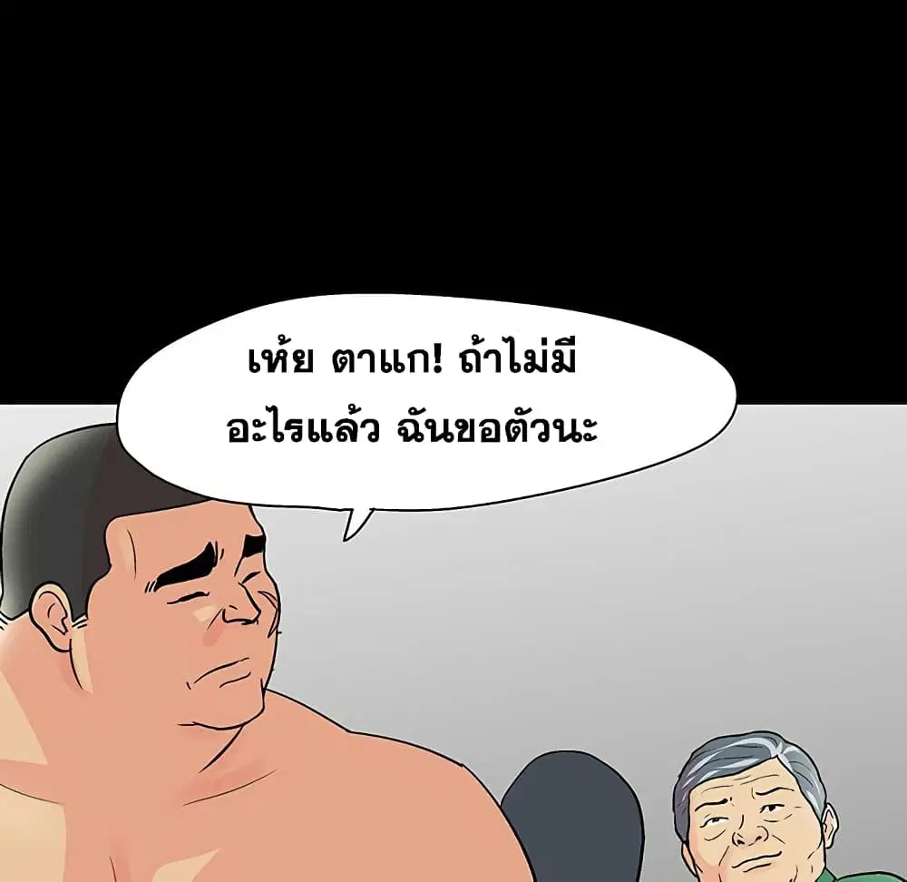 Project Utopia ตอนที่ 110 — page 72 of 81