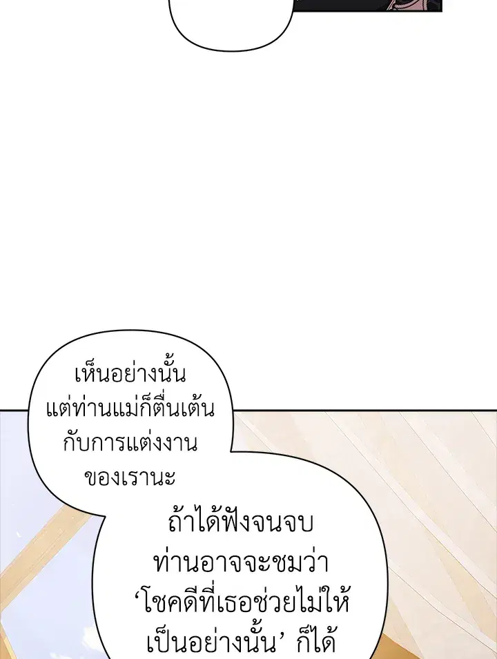 The Broken Ring – This Marriage Will Fail Anyway ตอนที่ 19 — page 5 of 105