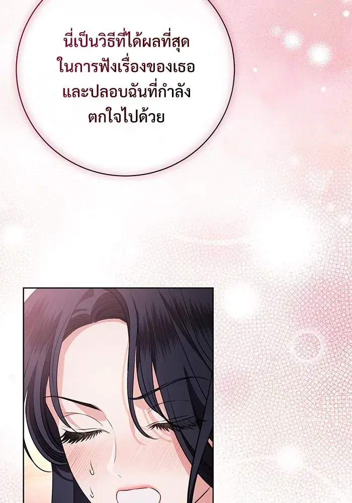 To My Husband’s Mistress ตอนที่ 69 — page 53 of 114