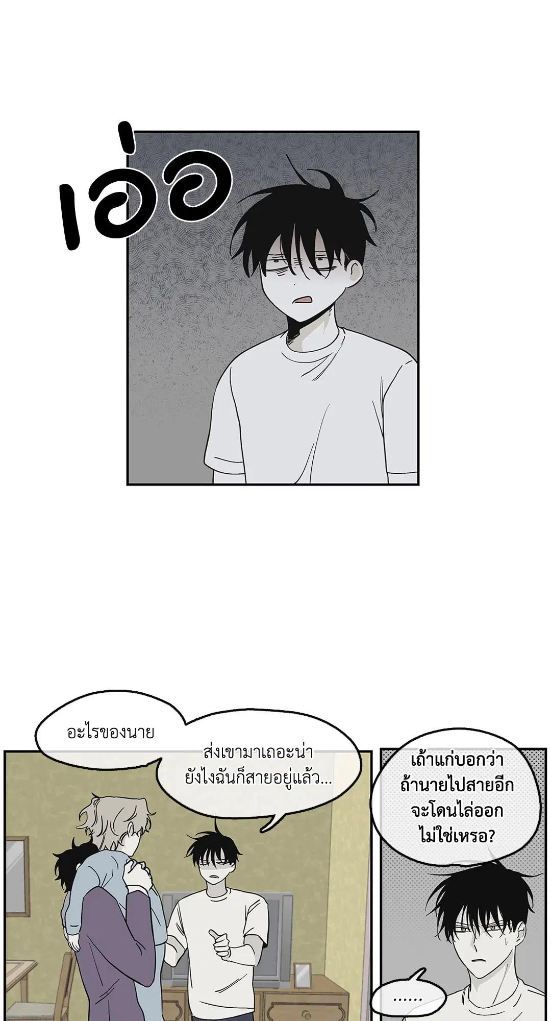 Low Tide in Twilight ตอนที่ 8 — page 7 of 57