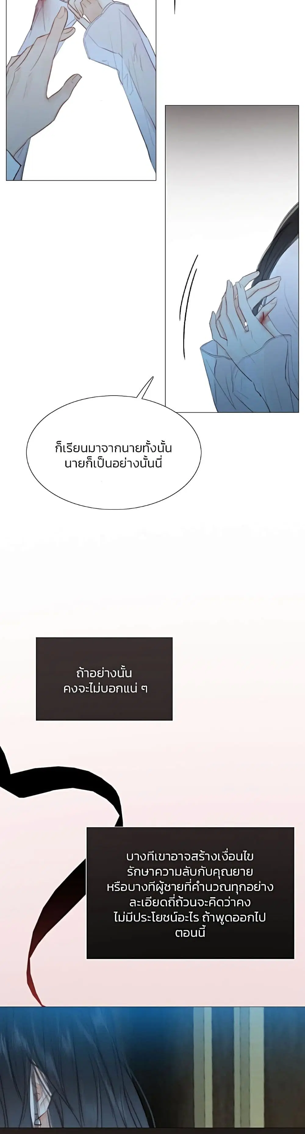 Serena ตอนที่ 43 — page 34 of 52