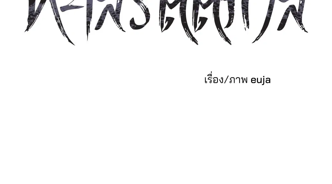 Low Tide in Twilight ตอนที่ 78 — page 26 of 77