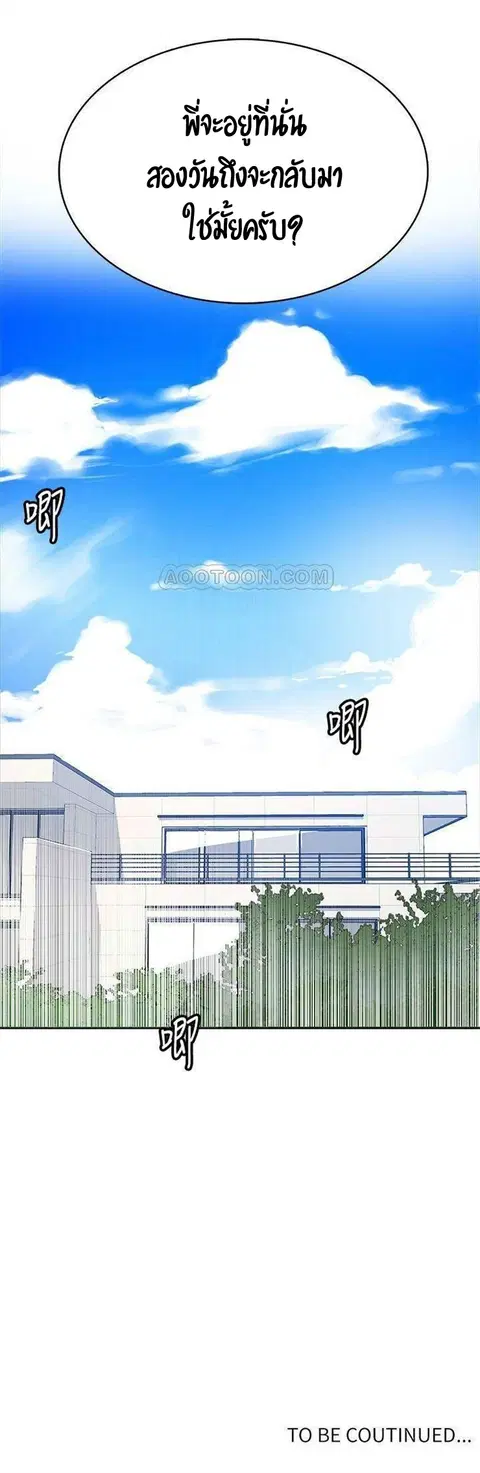 Secret Class ตอนที่ 35 — page 35 of 35