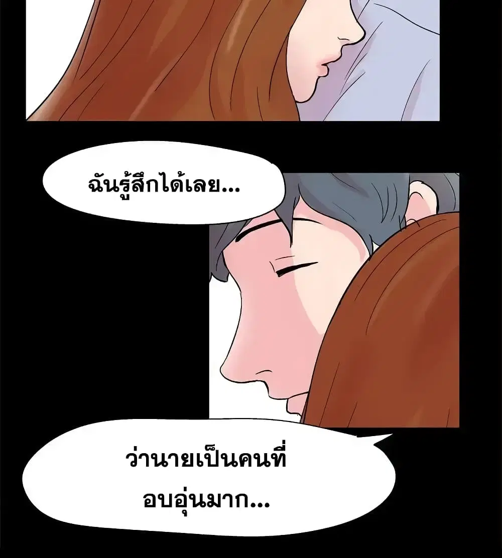 Project Utopia ตอนที่ 39 — page 77 of 80