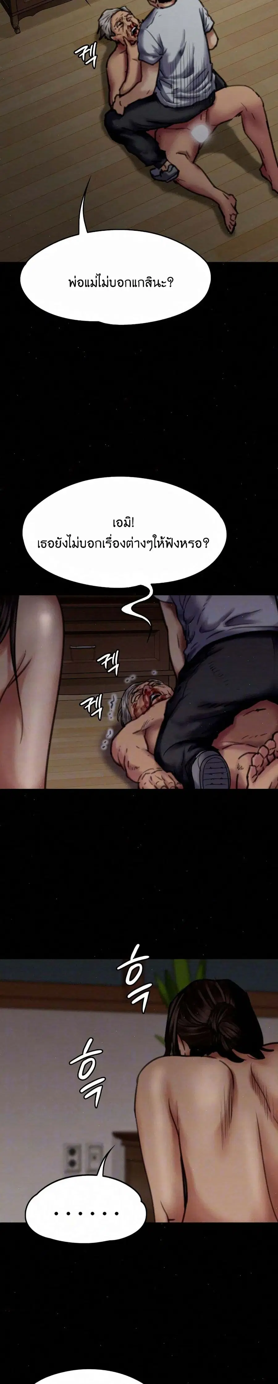 Queen Bee ตอนที่ 70 — page 5 of 31