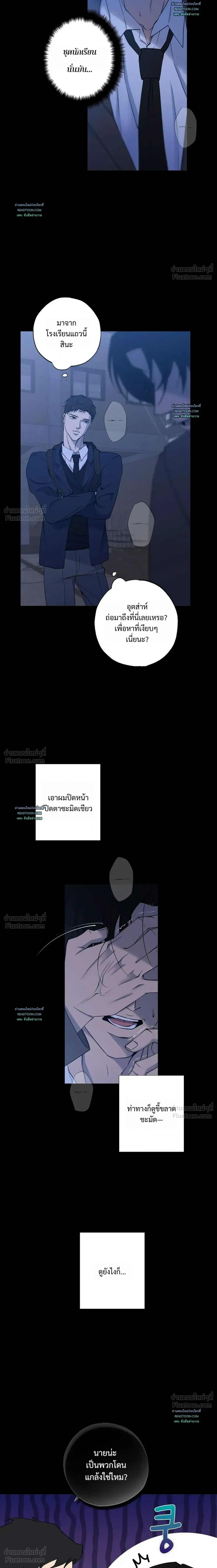 Know My Name – โนว์ ไม เนม ตอนที่ 2 — page 9 of 25