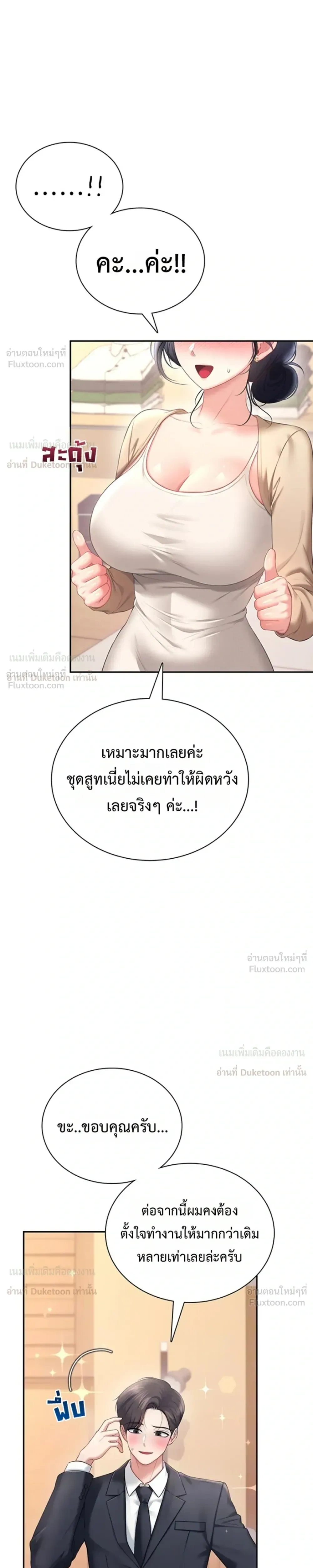 Wireless Touch ตอนที่ 108 — page 8 of 28