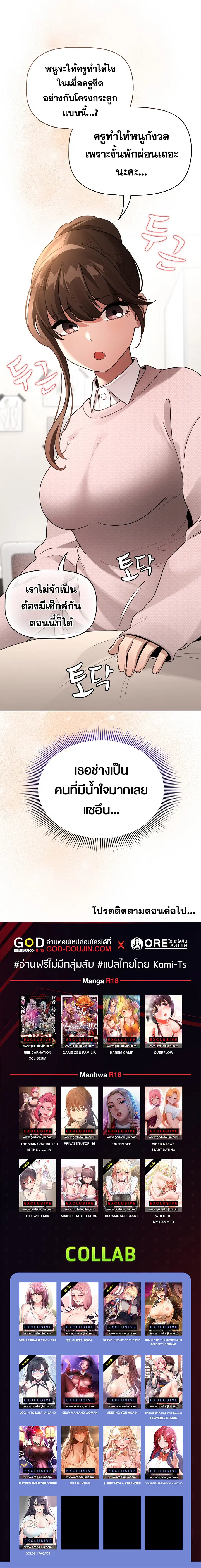 Private Tutoring in These Trying Times ตอนที่ 119 — page 9 of 9