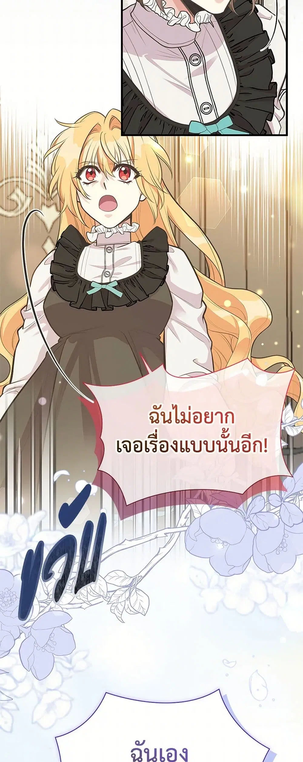 My Sister Picked up the Male Lead ตอนที่ 75 — page 5 of 34