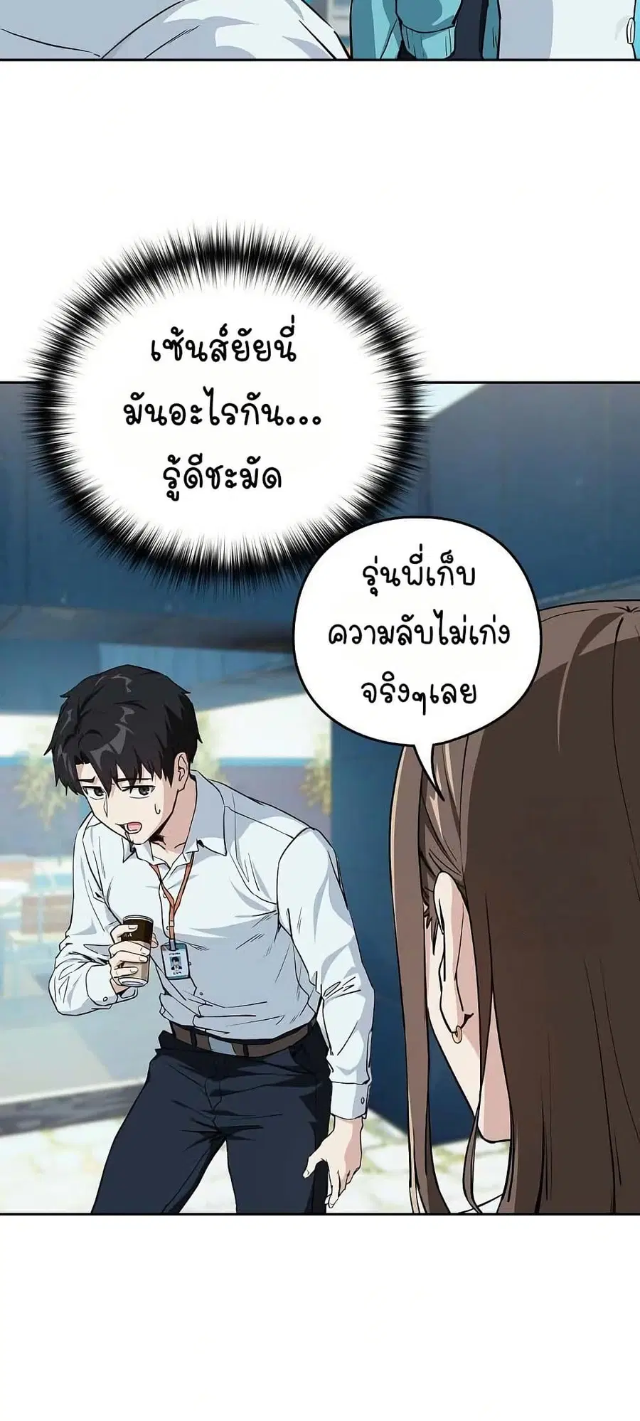After Work Love Affairs ตอนที่ 70 — page 9 of 53