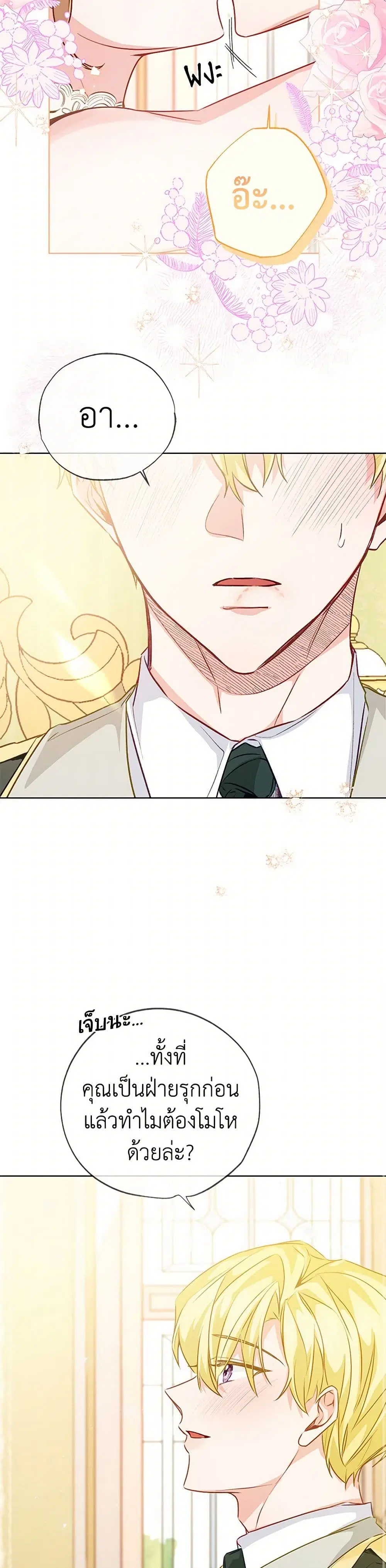 Stealing the Lady’s Heart ตอนที่ 22.1 — page 34 of 42