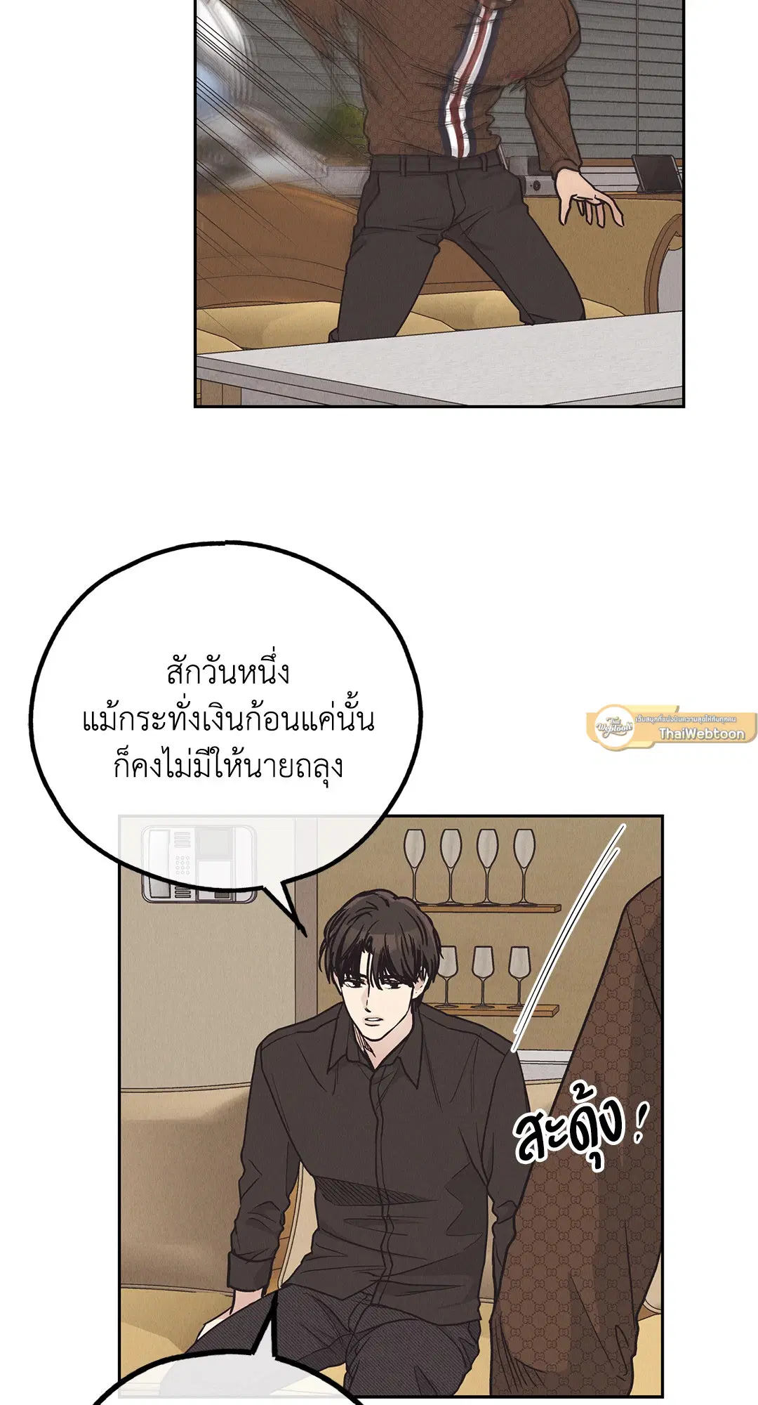 PAYBACK ตอนที่ 61 — page 73 of 100