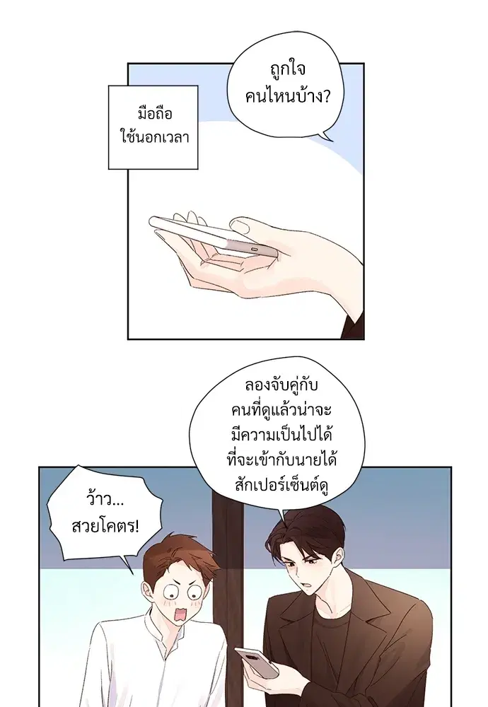4 Week Lovers ตอนที่ 59 — page 37 of 51