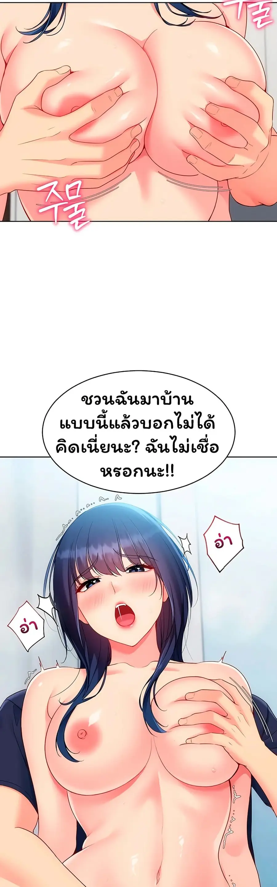 Set Up ตอนที่ 94 — page 47 of 51