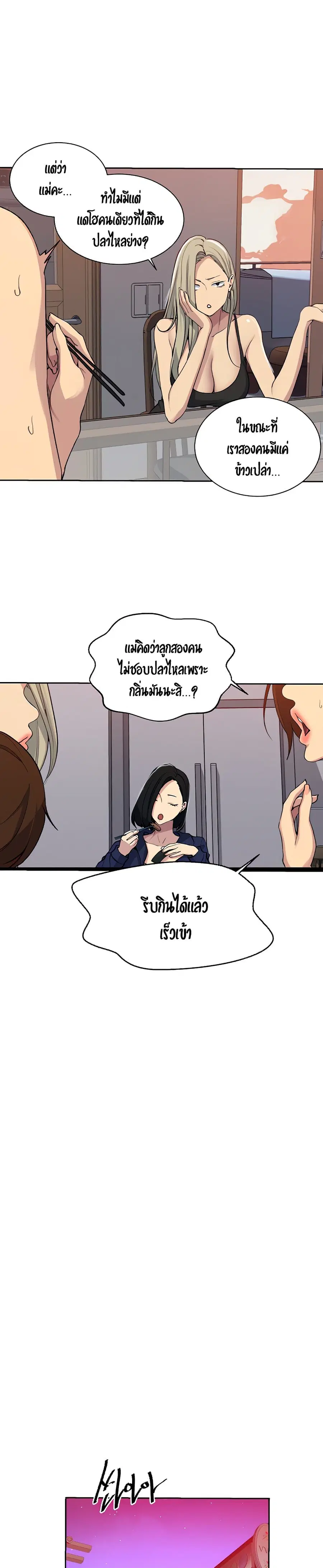 Secret Class ตอนที่ 105 — page 16 of 25