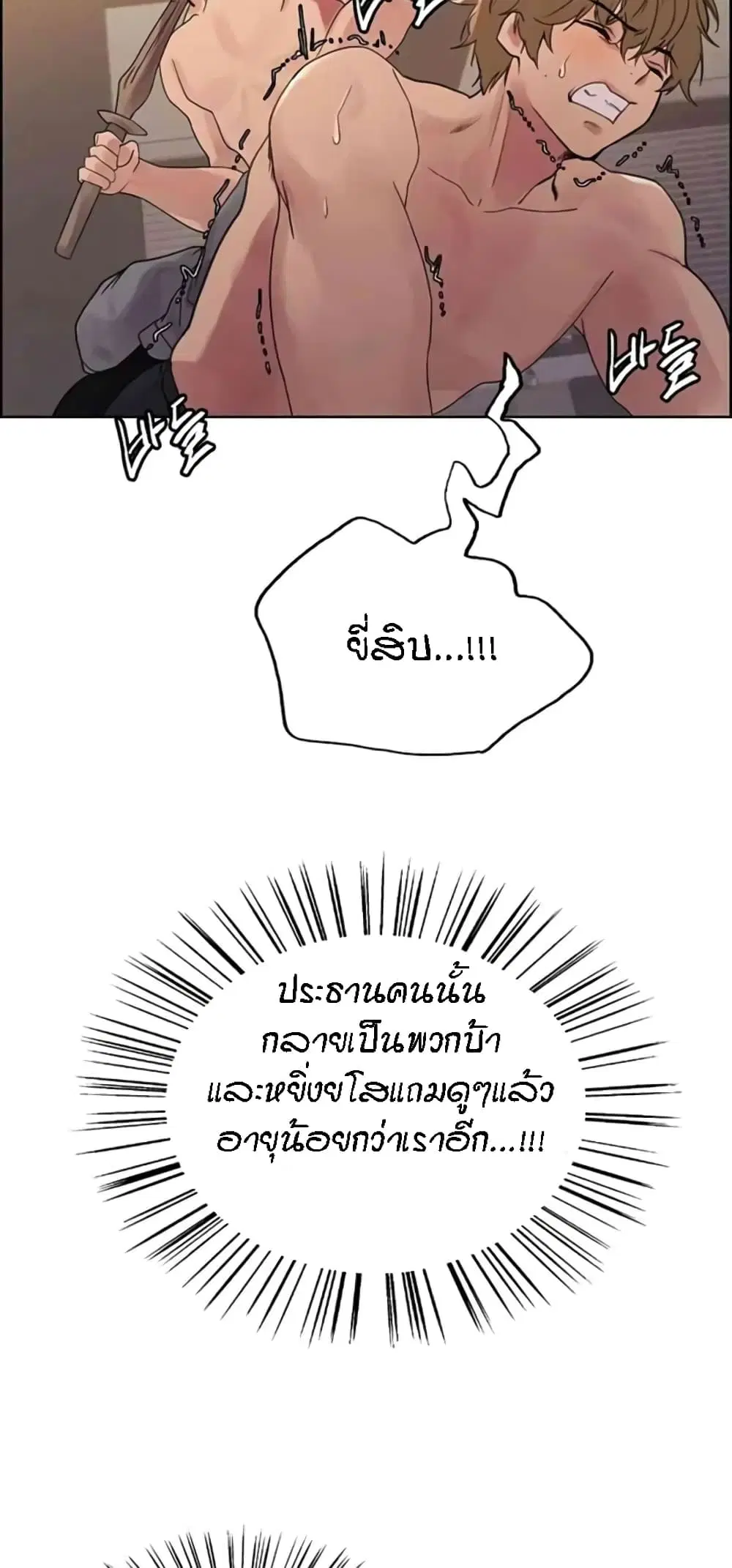 Sex-Stop Watch ตอนที่ 103 — page 19 of 62