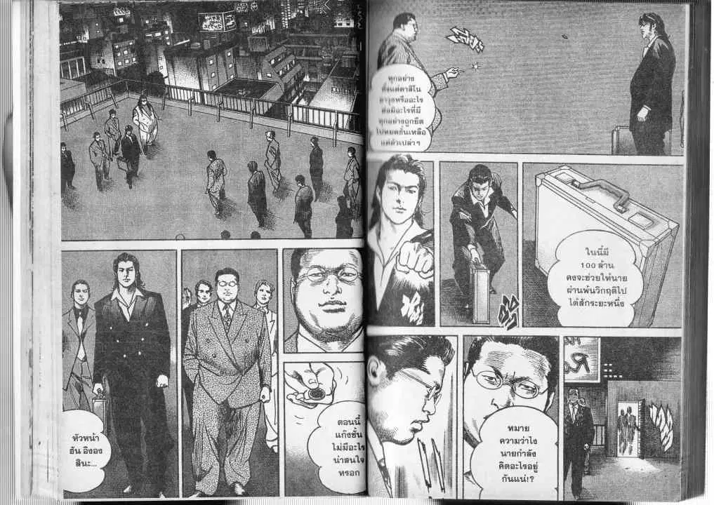 Heat ตอนที่ 24 — page 7 of 13