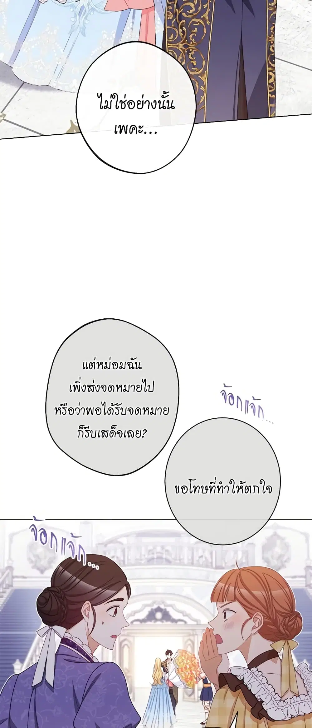 The Villainess Turns the Hourglass ตอนที่ 103 — page 46 of 61