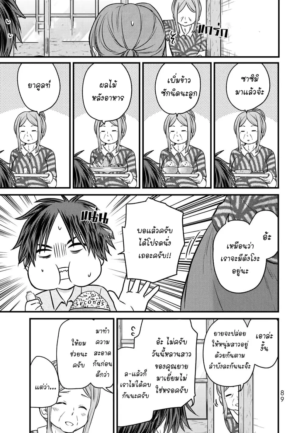 Ojousama no Shimobe ตอนที่ 41 — page 9 of 19