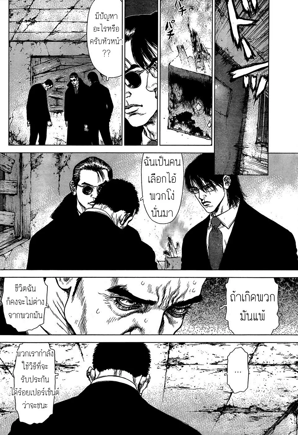 Sun-ken Rock ตอนที่ 105 — page 17 of 23