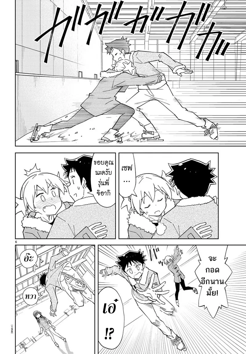 Atsumare! Fushigi Kenkyubu ตอนที่ 112 — page 6 of 8
