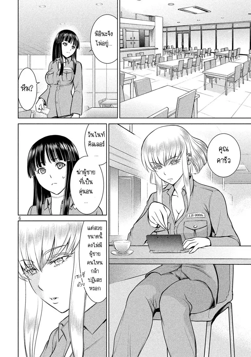 Satanophany ตอนที่ 9 — page 6 of 21