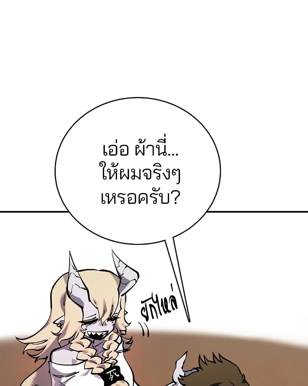 The Player ตอนที่ 25 — page 2 of 100
