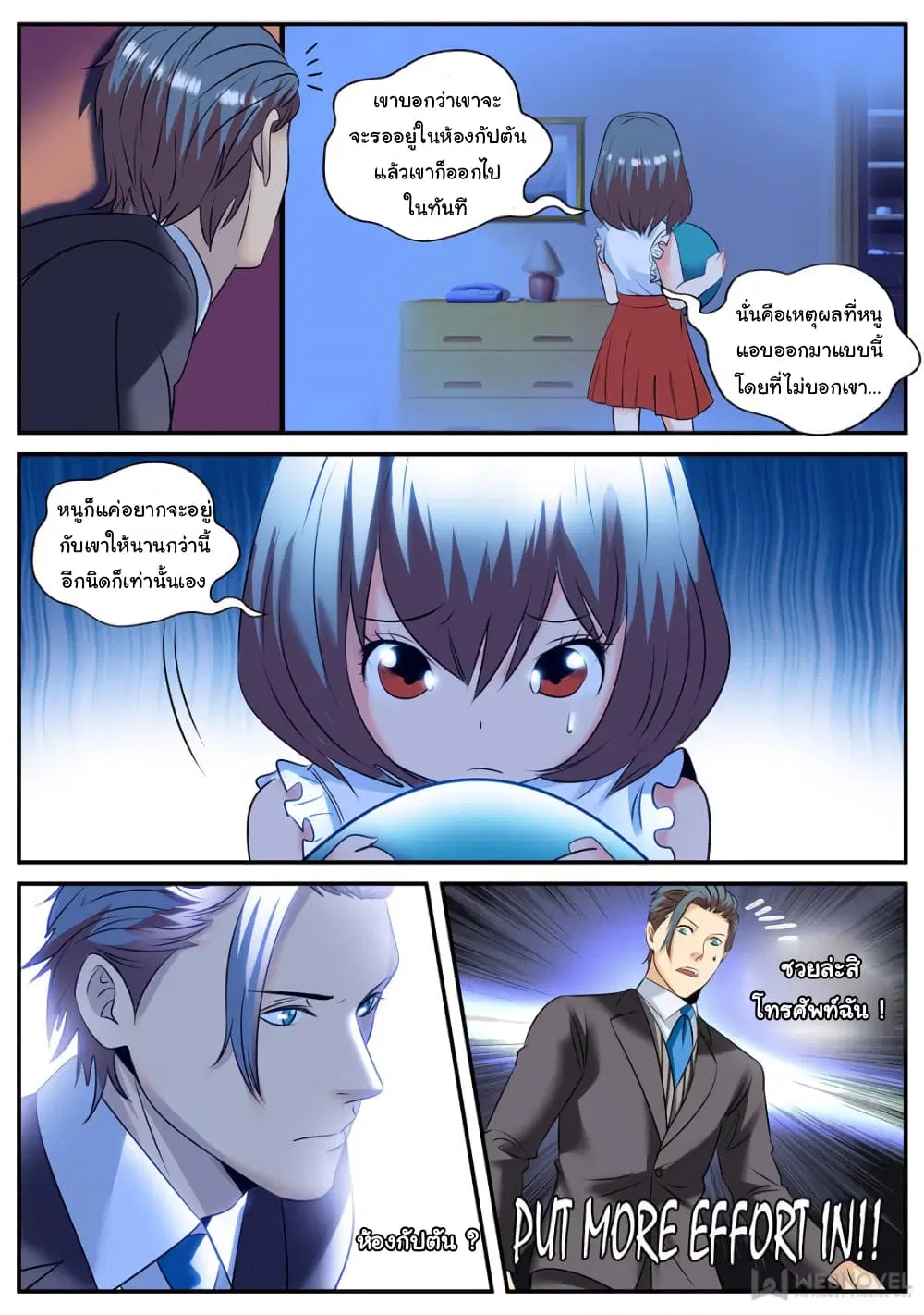 The Superb Captain in the City ตอนที่ 220 — page 9 of 12