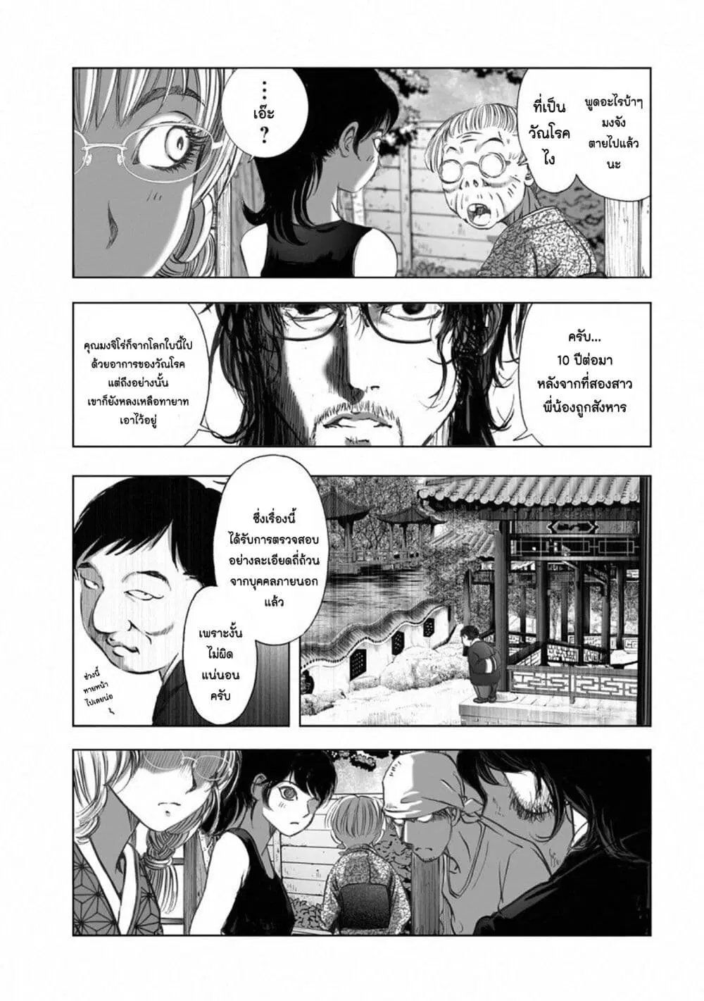 Mura Matsuri ตอนที่ 15.8 — page 13 of 21