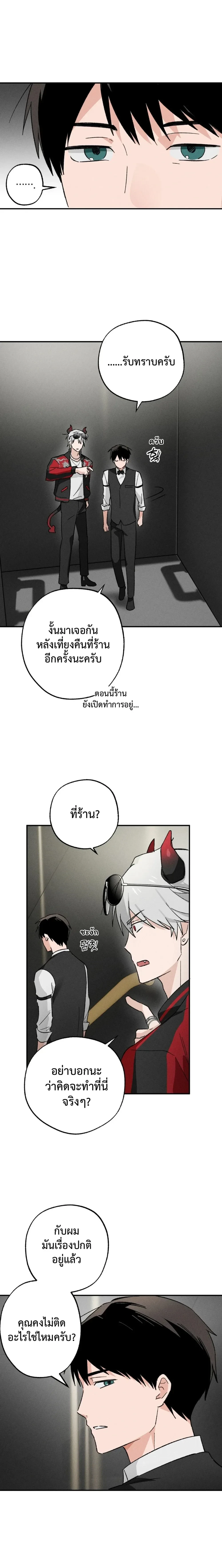 The Failing Incubus – อินคิวบัสจอมเฟล ตอนที่ 2 — page 13 of 21