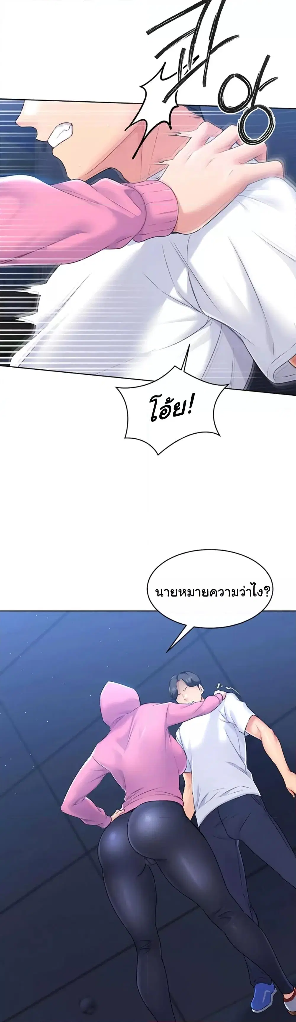 Set It! ตอนที่ 1 — page 82 of 90