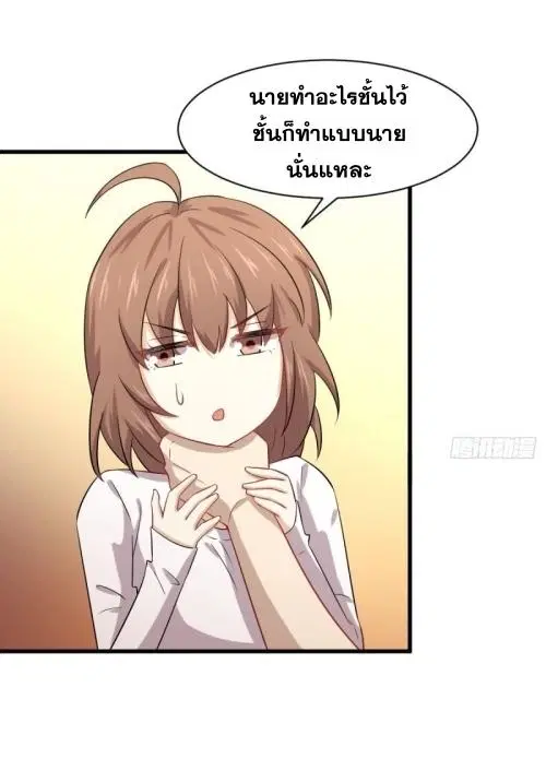Immortal Swordsman in the Reverse World ตอนที่ 118 — page 4 of 54