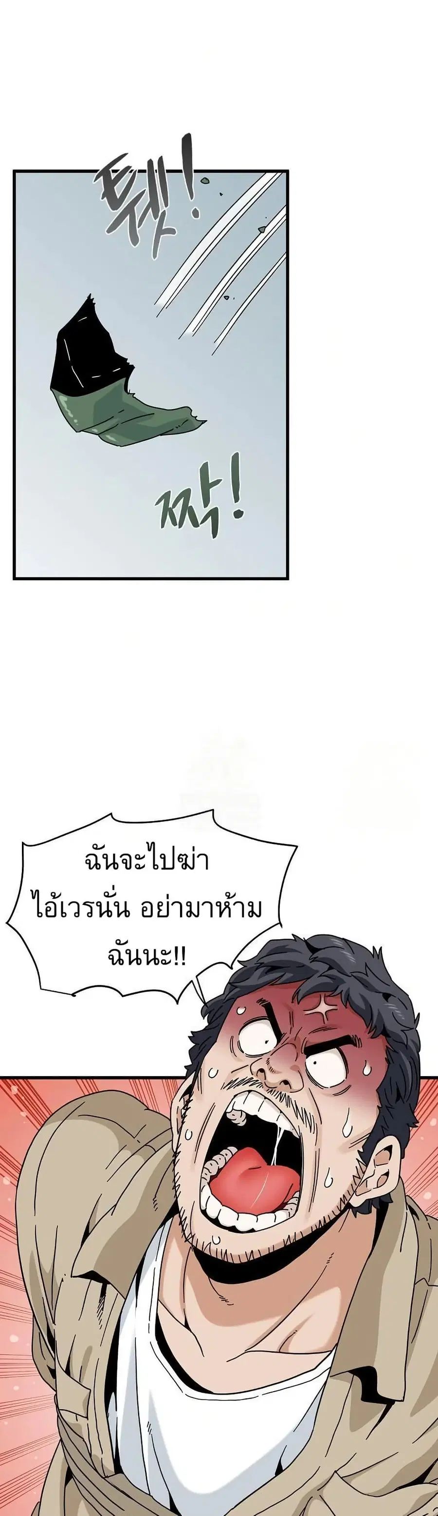 The Turning Point ตอนที่ 95 — page 14 of 50