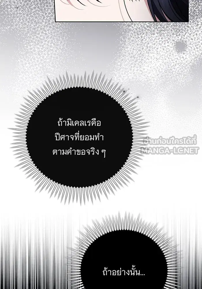 To My Husband’s Mistress ตอนที่ 80 — page 39 of 105