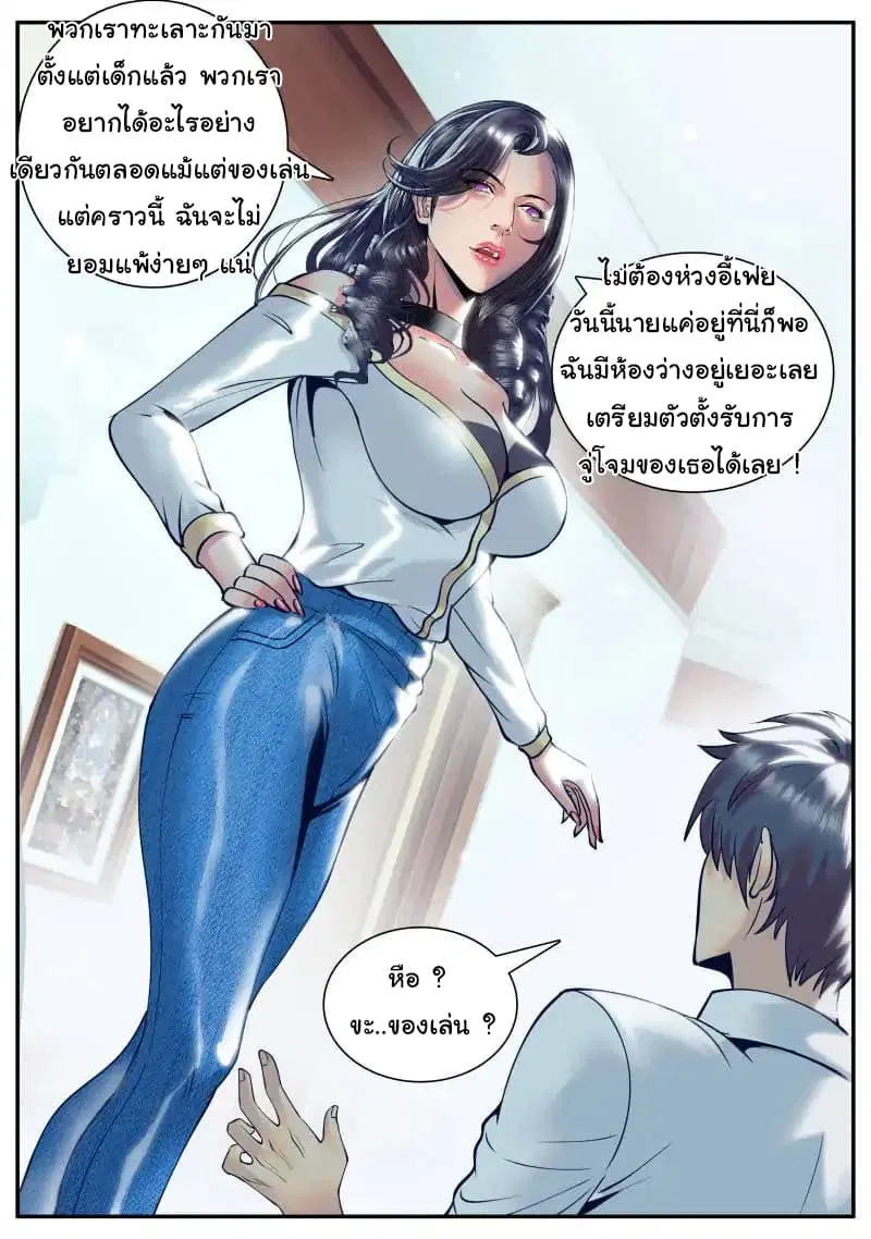 The Superb Captain in the City ตอนที่ 31 — page 12 of 13