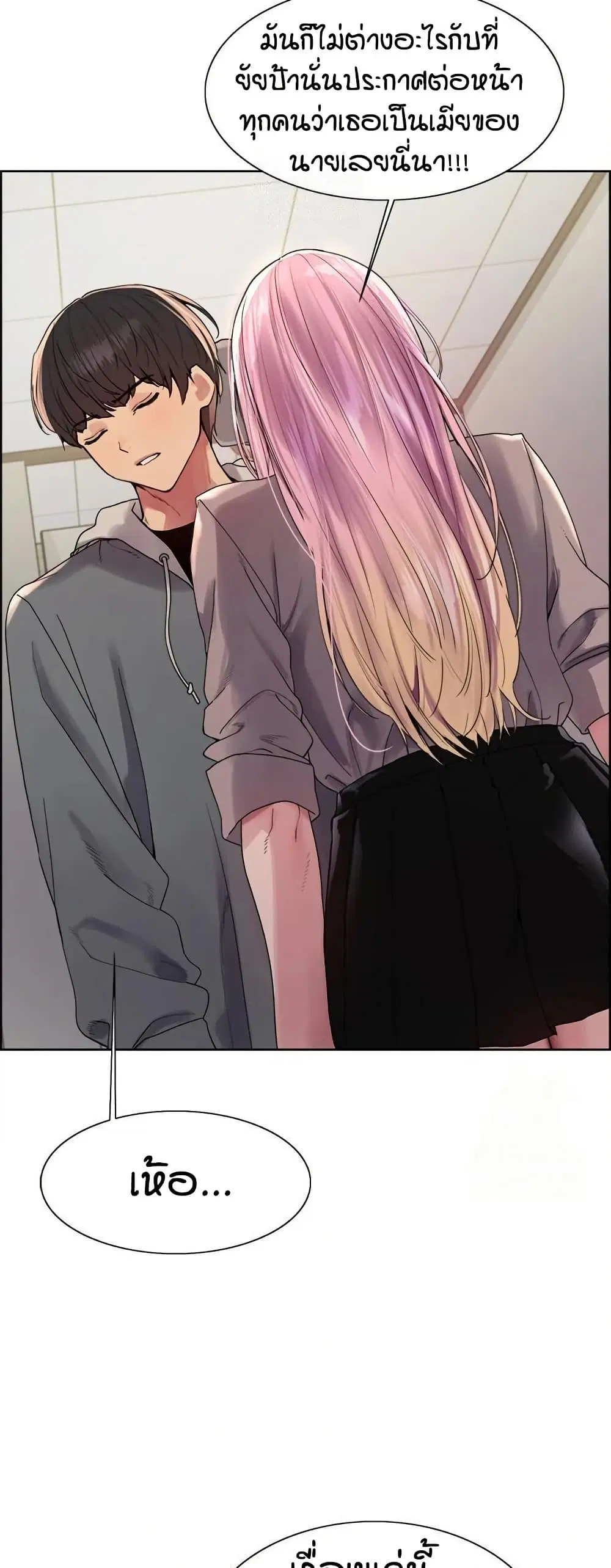 Sex-Stop Watch ตอนที่ 142 — page 12 of 52