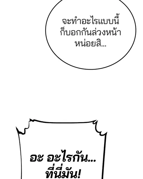 The Player ตอนที่ 31 — page 75 of 113
