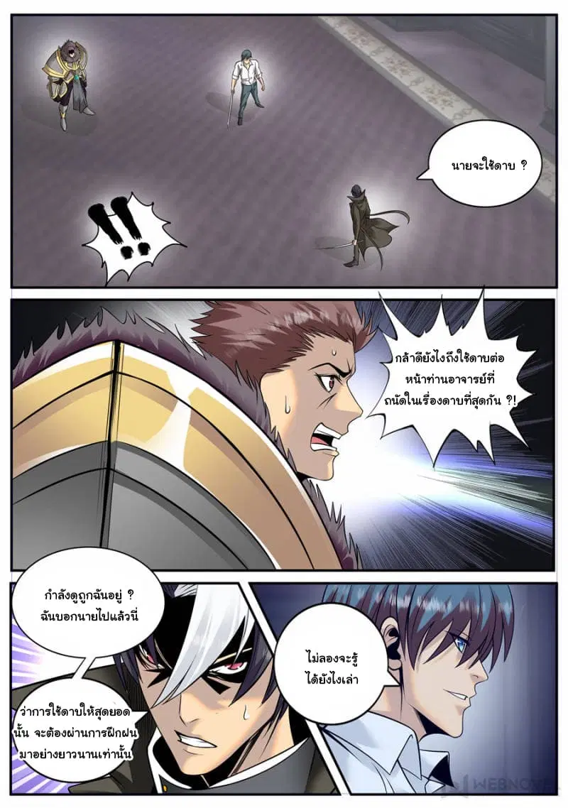 The Superb Captain in the City ตอนที่ 155 — page 2 of 14