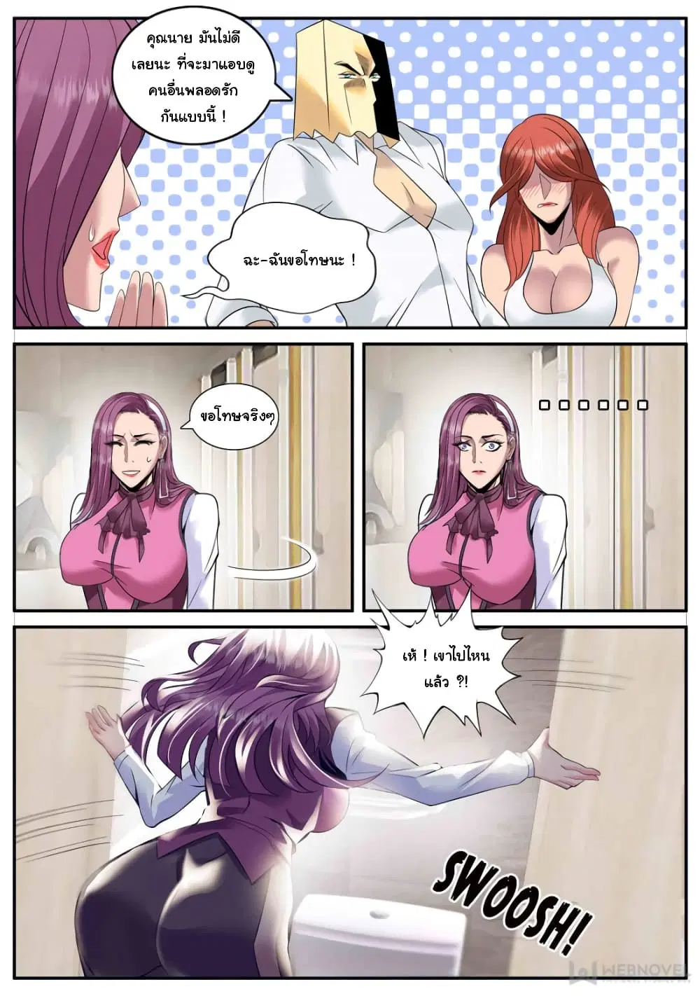 The Superb Captain in the City ตอนที่ 176 — page 8 of 14