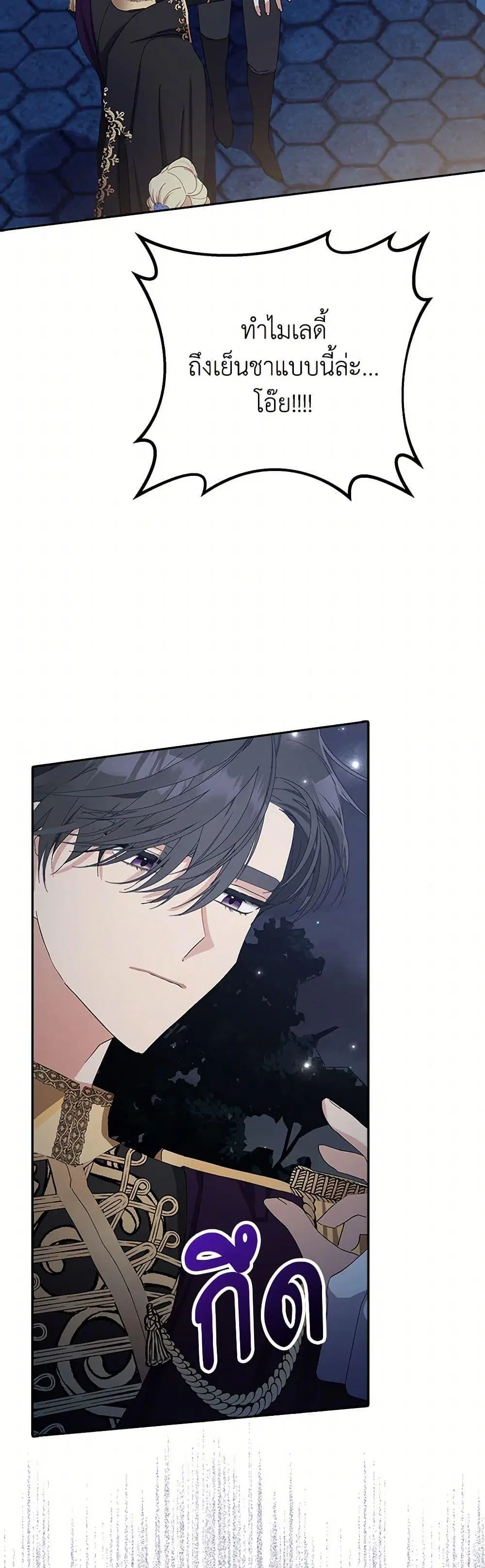 Please Marry Me Again! ตอนที่ 9 — page 19 of 52