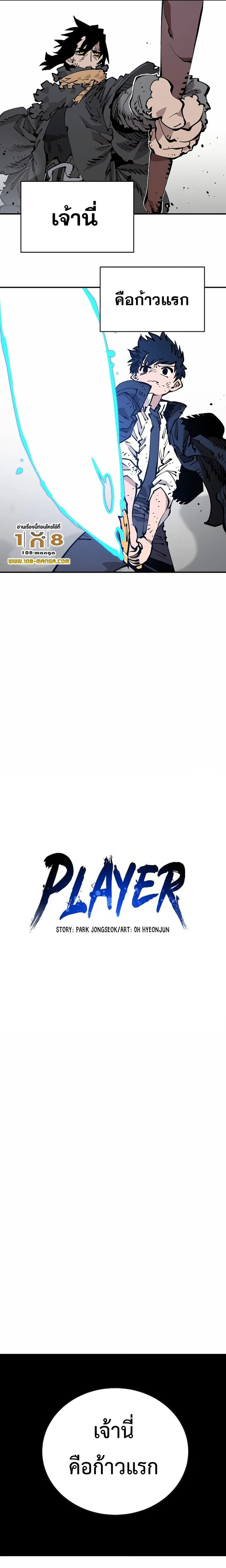 The Player ตอนที่ 84 — page 10 of 29