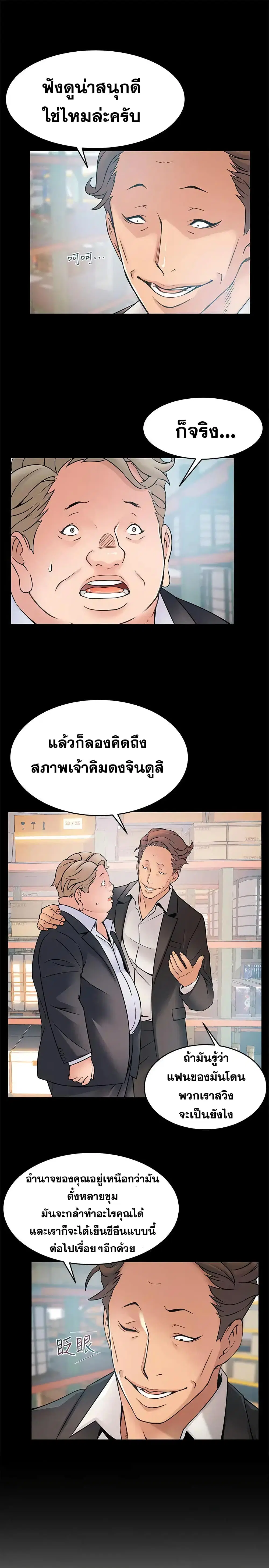 Weak Point ตอนที่ 28 — page 7 of 33