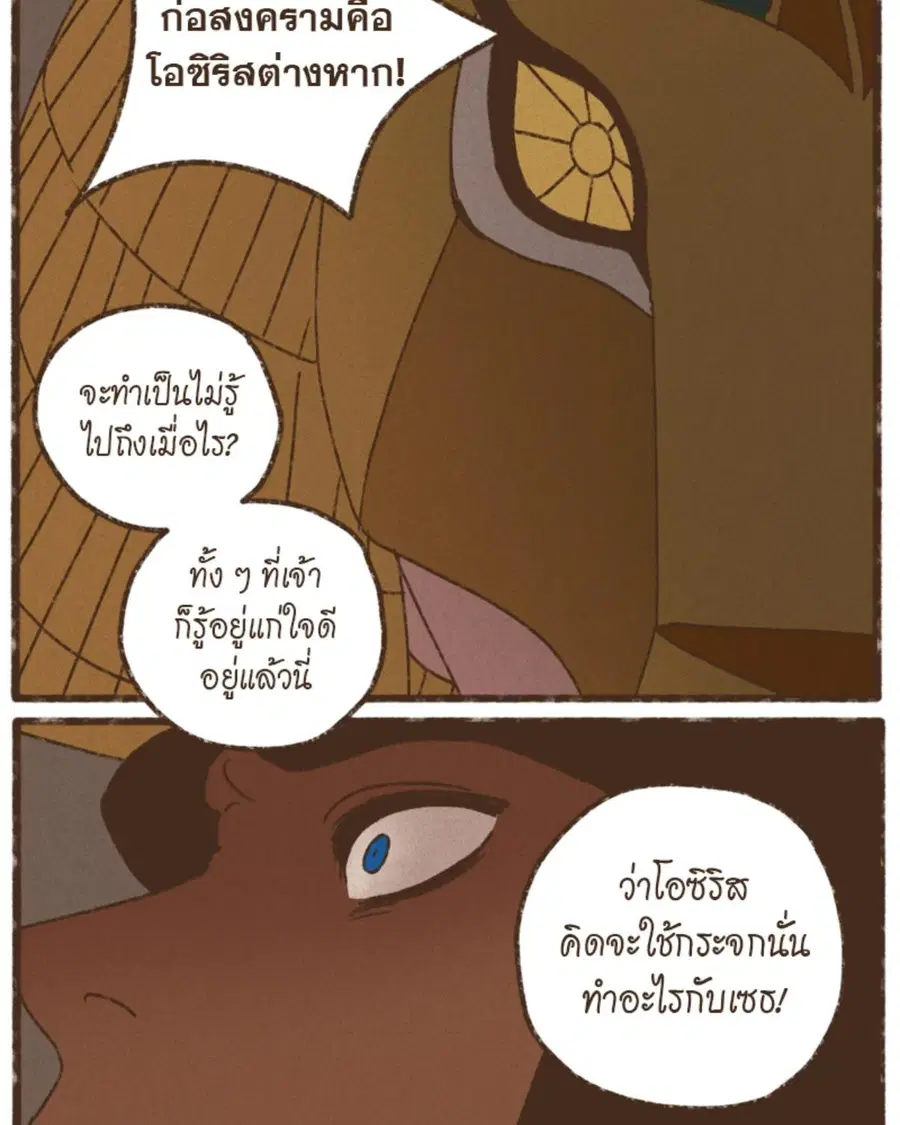 ENNEAD ตอนที่ 99 — page 21 of 54