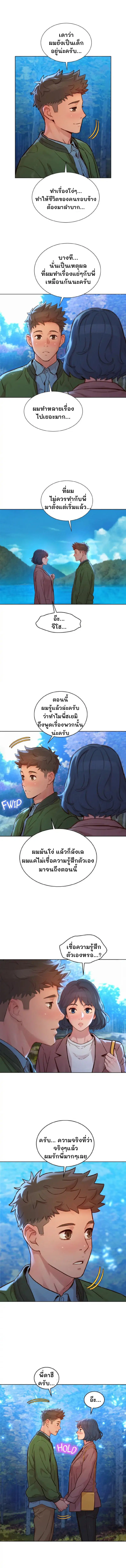 Sister Neighbors ตอนที่ 159 — page 4 of 13